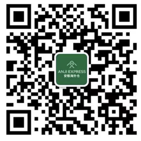 安极海外仓微信公众号二维码